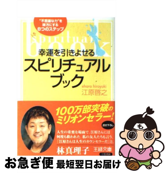 幸せの予約、承ります。 これまでの生き方、これからの生き方 幸せの予約、承ります。: これまでの生き方、これからの生き方