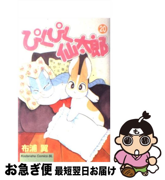 ぴくぴく仙太郎 全巻 (1-12) 布浦 翼 ぴくぴく仙太郎 全巻 (1-12) 布浦 翼 ぴくぴく仙太郎 全巻 (1-12