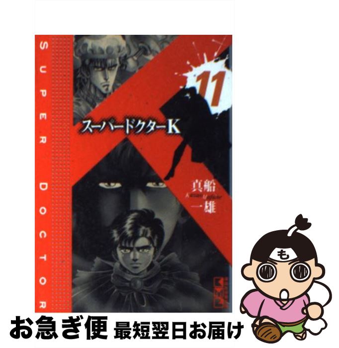 中古 スーパードクター 真船 一雄 講談社 文庫 ネコポス発送 Andapt Com