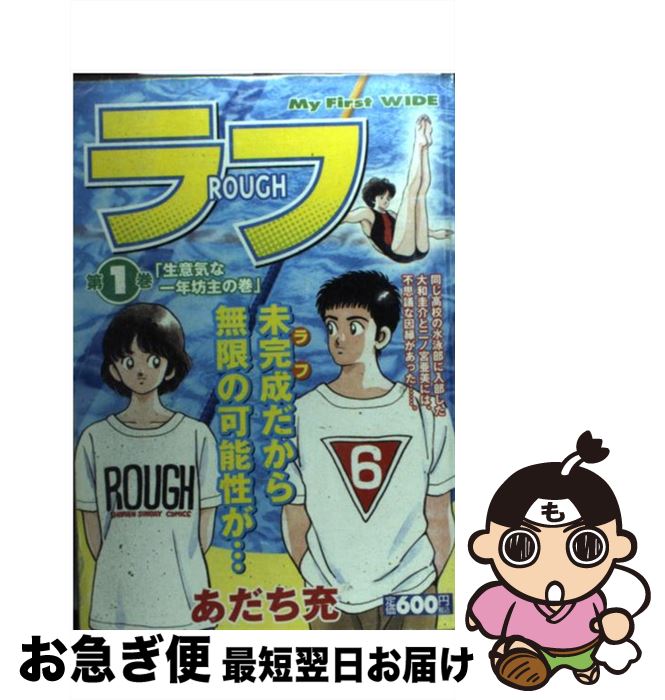 全国組立設置無料 中古 ラフ 第１巻 あだち 充 小学館 コミック ネコポス発送 国産 Www Vcomm Com My