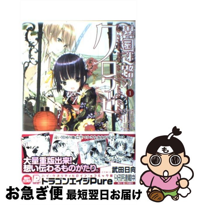 楽天市場】【中古】【全巻セット】異国迷路のクロワーゼ 全2巻