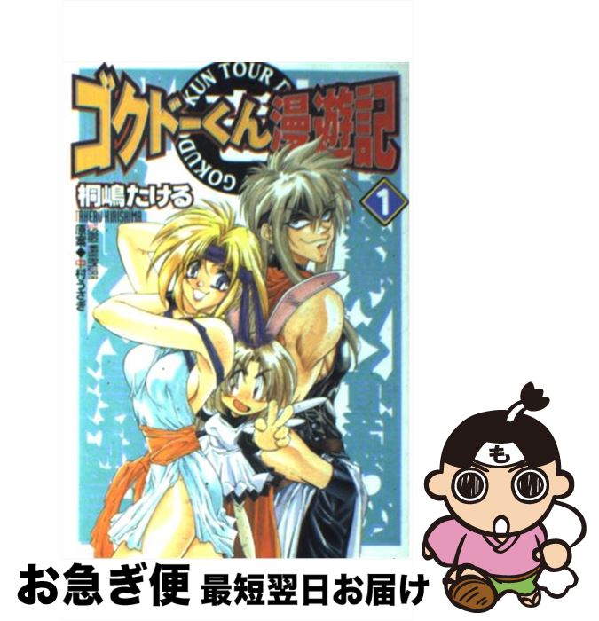 楽天市場】【中古】【全巻セット】ゴクドーくん漫遊記 全3巻完結セット