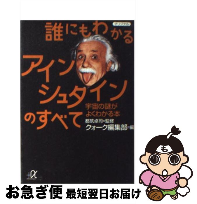 楽天市場】【単行本】 アインシュタインその生涯と宇宙(上下巻 楽天市場】【単行本】 アインシュタインその生涯と宇宙(上下巻