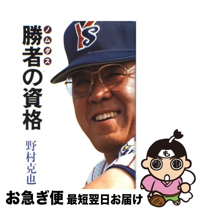 【中古】 プロ野球批評宣言/新潮社/草野進 草野 進 プロ野球批評宣言 新潮文庫 初版 蓮實重彦 - メルカリ