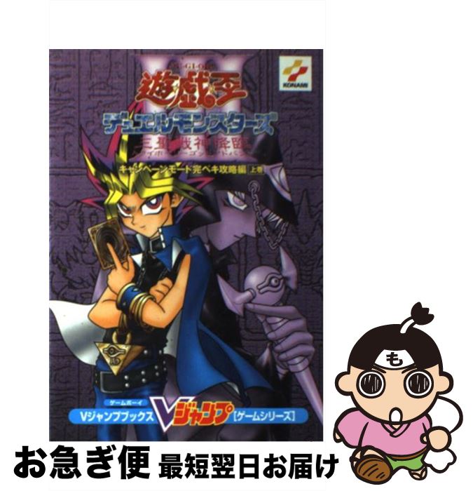楽天市場】【GBA攻略本】 遊戯王デュエルモンスターズ8 破滅の大