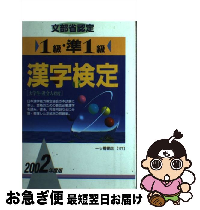 中古 漢字検定 級 準 級 年度版 漢字検定指導研究会 一ツ橋書店 単行本 ネコポス発送 Depeuleschil Nl