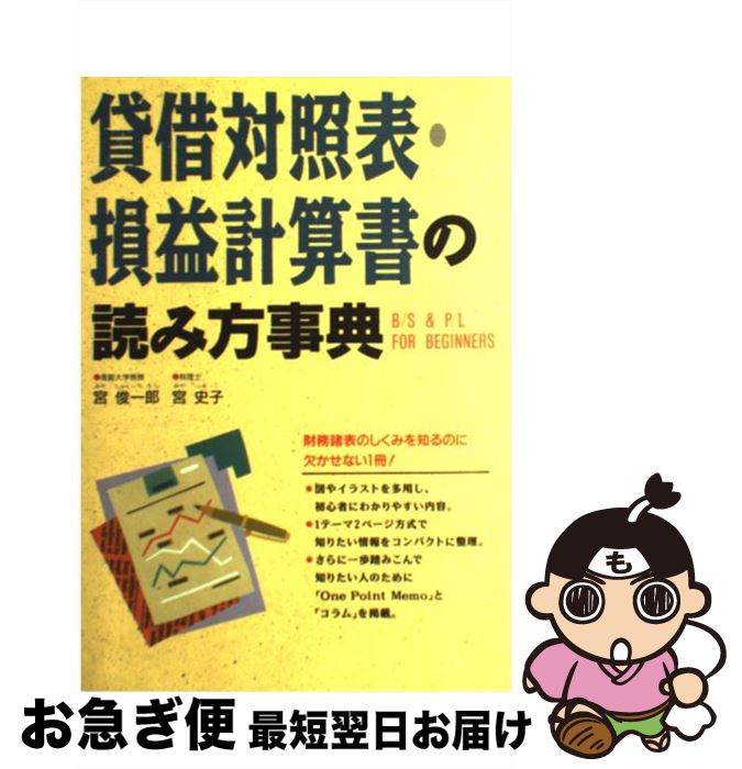 楽天市場】【中古】 決算書の読める男が出世する 貸借対照表と損益計算