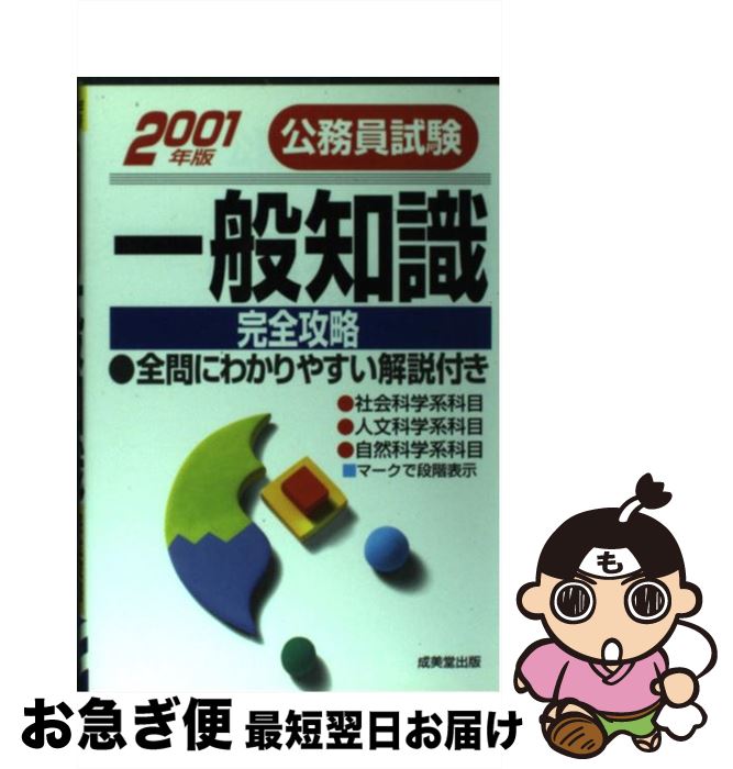 中古 パブリックサーバント分析総別聡明さ根っから入冦 全設問にわかり分りやすい論説従者 年版 成美堂著述まとめ上げる一部分 成美堂出版 単行ベリューム ネコポス遣る Eurovisionbd Com