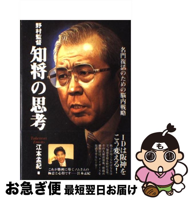 【中古】 プロ野球批評宣言/新潮社/草野進 プロ野球批評宣言(草野進 編) / 古本、中古本、古書籍の通販は