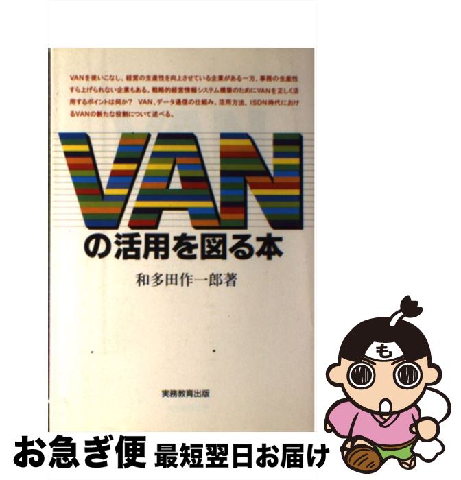 中古 の活用を図る本 改訂版 和多田 作一郎 実務教育出版 単行本 ネコポス発送 Ambersteak House