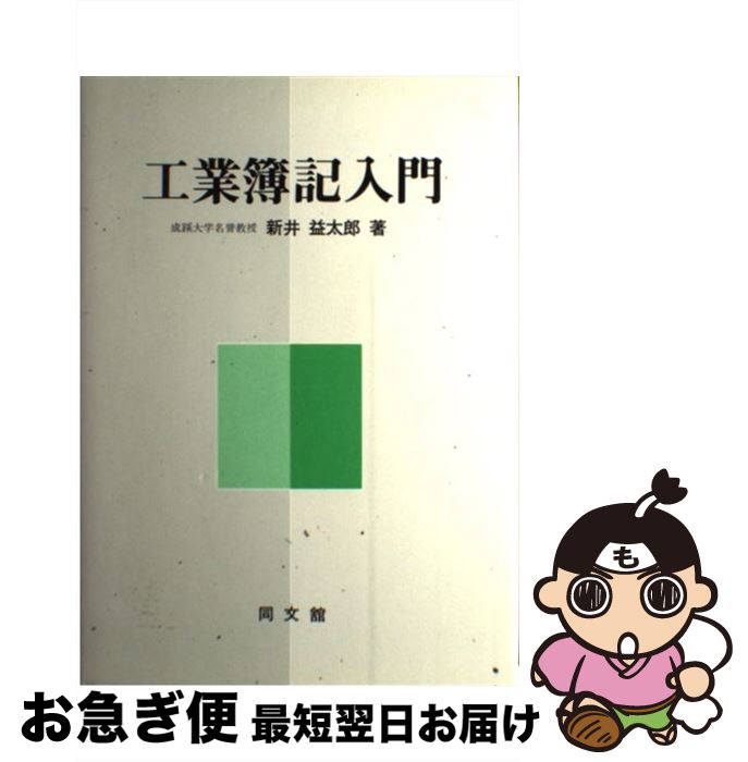 【中古】 体系簿記論 第１巻 ３訂版/税務経理協会/山口年一 楽天市場】【中古】 体系簿記論 第1巻 3訂版 / 山口 年一