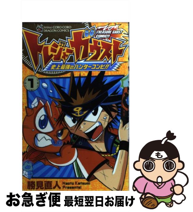 【中古】 トレジャーガウスト 史上最強のハンターコンビ！！ 1 / 勝見 直人 / 小学館 [コミック]【ネコポス発送】画像