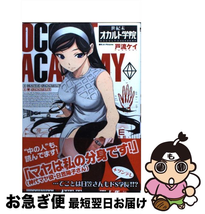 【中古】 世紀末オカルト学院 / 戸流 ケイ / メディアファクトリー [コミック]【ネコポス発送】画像