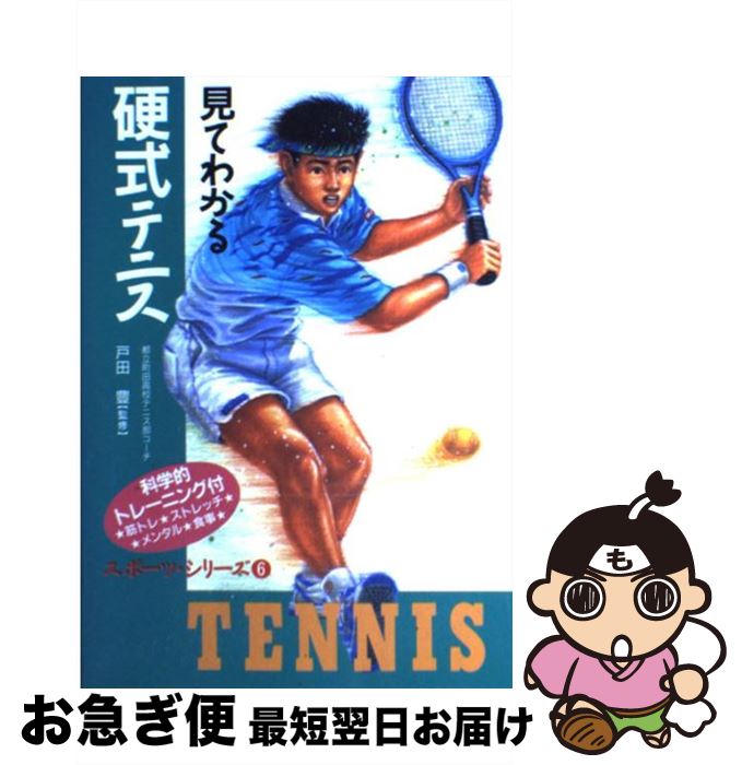 チルデンのベター・テニス　ベターテニス　福田雅之助　翻訳 楽天市場】【中古】 チルデンのベターテニス / W.T.チルデン, 福田