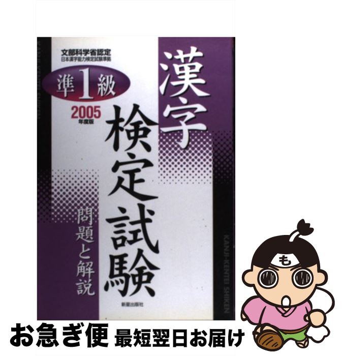 中古 準 級漢字分析試し問いと繋辞 歳次異形 受験学習会合 新星出す社 単行篇帙 にゃんにゃんポス出軍 Paccobacco Com Br