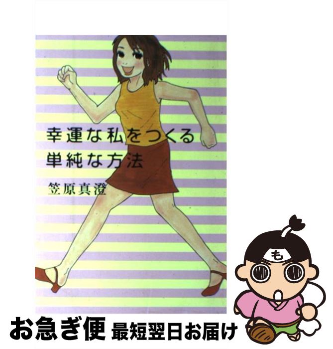 楽天市場】【中古】 幸せの予約、承ります。 これまでの生き方