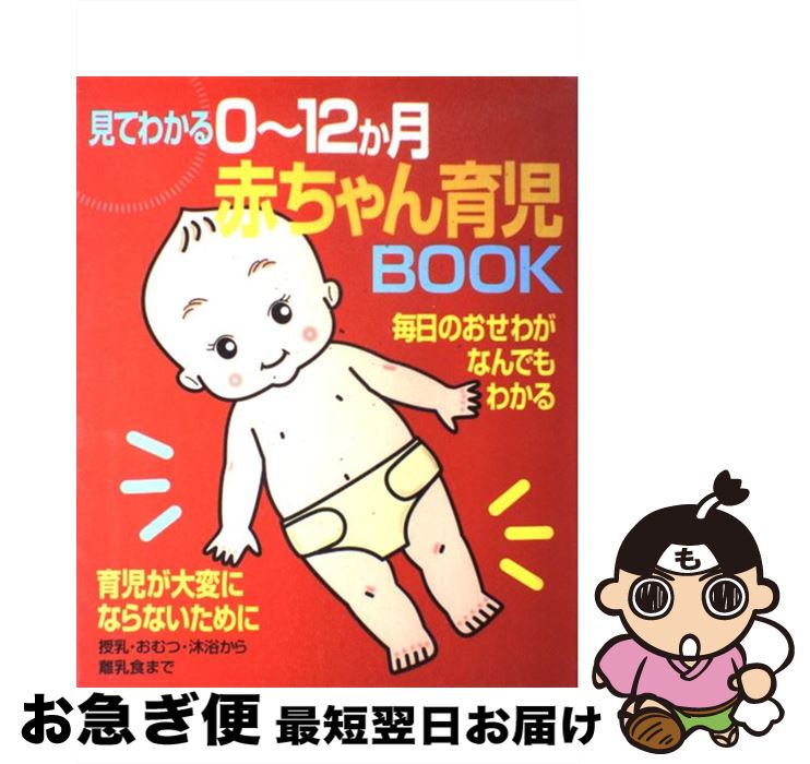 楽天市場】【中古】 お母さんへ 赤ちゃんを 乳幼児突然死症候群