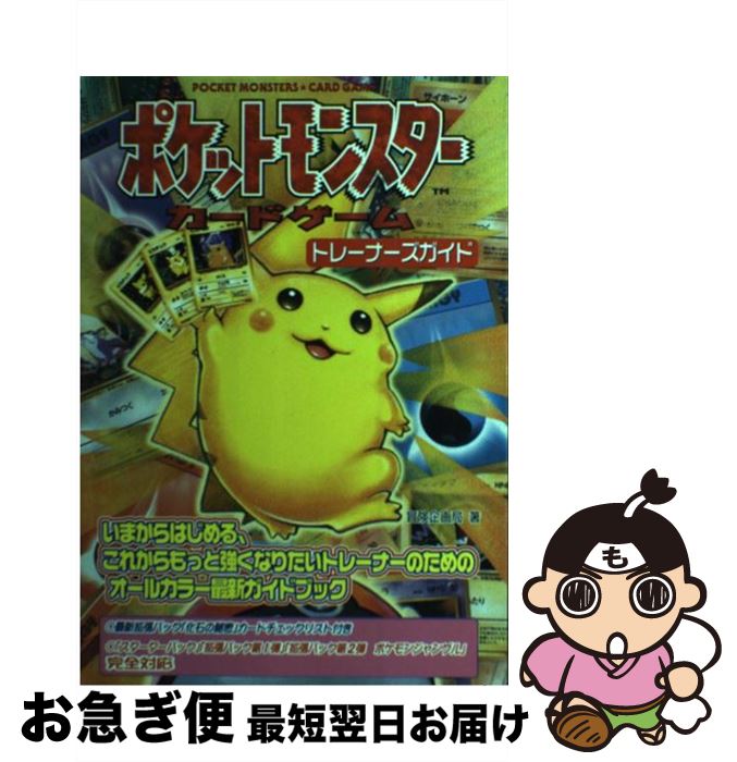 【中古】 めざせ！！カードマスター ポケモンカードゲームバトルコミック/小学館/印照 めざせ!!カードマスター―ポケモンカードゲームバトルコミック