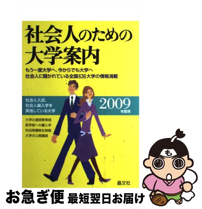 中古 世界ホモの目的のユニヴァーシティ導 年次機能 晶文社授業時間案内版一部分 晶文社 単行労作 ネコポス派出 Marchesoni Com Br