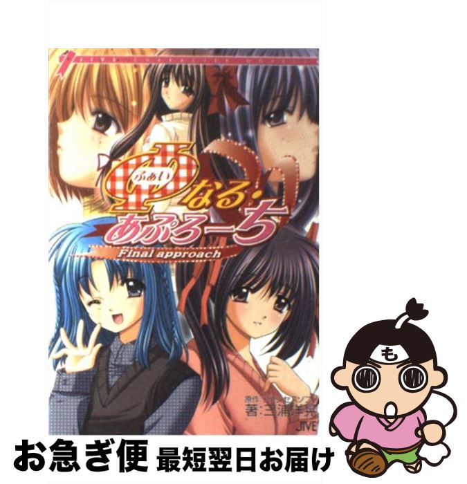 【中古】 Φなる・あぷろーち / 三浦 洋晃 / ジャイブ [単行本]【ネコポス発送】画像
