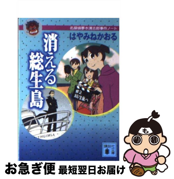 楽天市場】青い鳥文庫 はやみねかおる 「夢水清志郎」 セット 全18巻