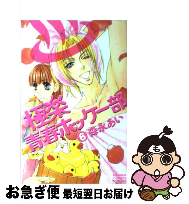 楽天市場】【漫画】【中古】極楽青春ホッケー部 ＜1〜14巻完結＞ 森永