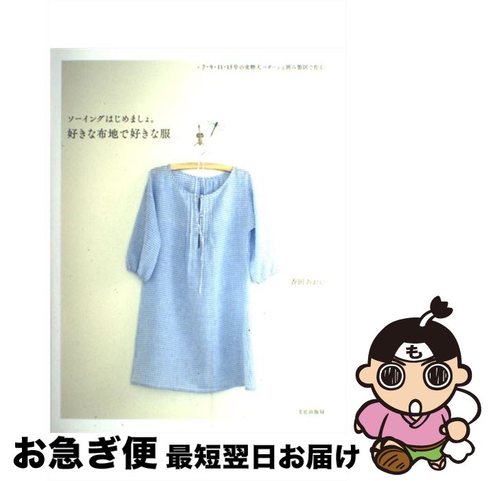 楽天市場】【中古】 私の洋裁塾 part 2 / 手づくりママキディ