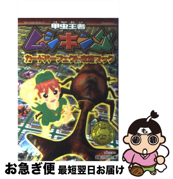 【中古】 甲虫王者ムシキングザックの冒険編 第６巻/小学館/おおせよしお 楽天市場】【中古】 甲虫王者ムシキングザックの冒険編 第1巻