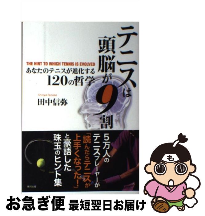 楽天市場】【中古】 チルデンのベターテニス / W.T.チルデン, 福田