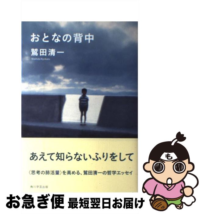 背中合わせのアキラ　前田日明サイン付き　田中正悟 背中合わせのアキラ 前田日明 明日のプロレス界を背負う男達の