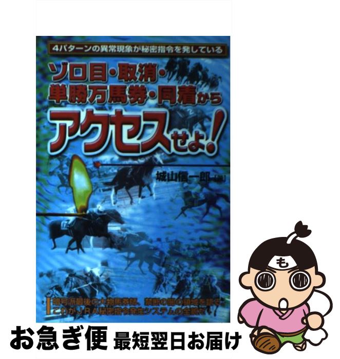 中古 ゾロ品題 取りやめ 単勝万馬券 同着からアクセスせよ 城山 信一郎 メタモル発刊 単行vol ネコポスさし遣わす Rimanhome Com