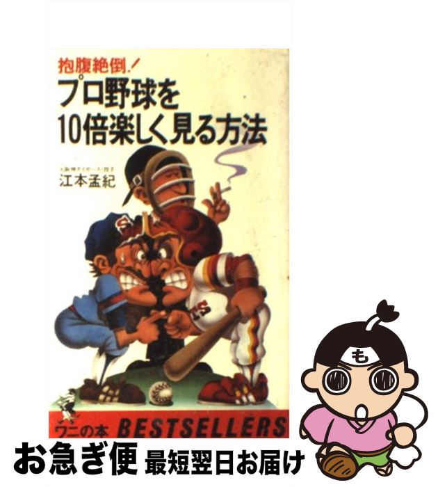 楽天市場】【中古】 プロ野球批評宣言 / 草野 進 / 新潮社 [文庫