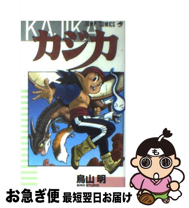 楽天市場 中古 カジカ 鳥山 明 集英社 コミック ネコポス発送 もったいない本舗 お急ぎ便店