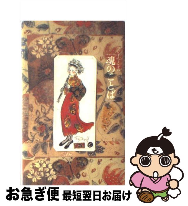 【初版本】青いバラの夢 フジコ・ヘミング 画集 絶版 Amazon.co.jp: フジコ・ヘミング画集 青いバラの夢 : ヘミング,F