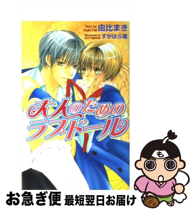 【中古】 ゴージャスに愛して！/オークラ出版/名倉和希 中古】 ゴージャスに愛して！/オークラ出版/名倉和希