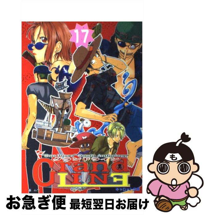 中古 大地道路 17 ワンピースコミック歌集 アンソロジー ペーパーバック ネコポス送りとどける Marchesoni Com Br