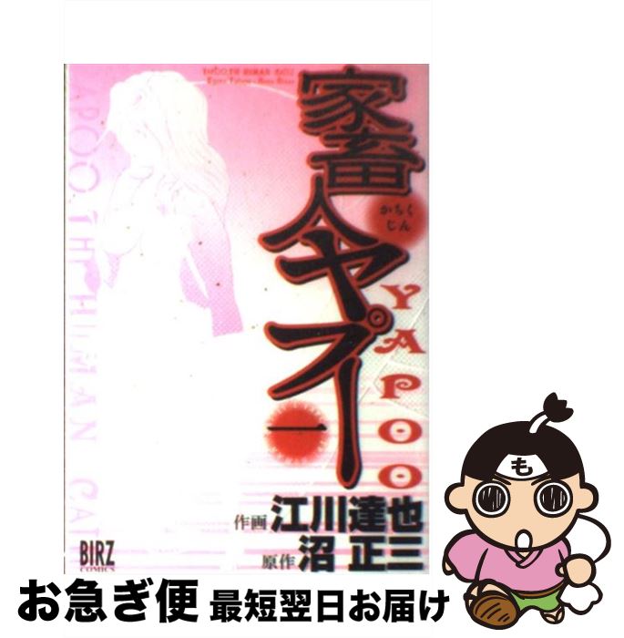 楽天市場 中古 家畜人ヤプー １ 沼 正三 江川 達也 幻冬舎コミックス コミック ネコポス発送 もったいない本舗 お急ぎ便店