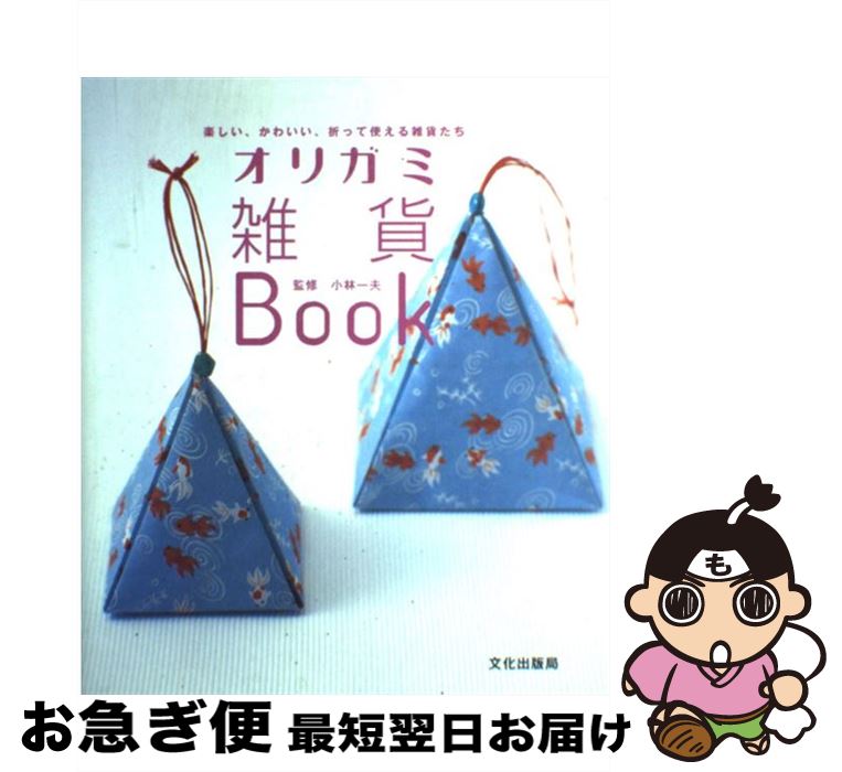 【中古】 楽しく作れるグリーティングカード 立ち上がる＆飛び出すポップアップカード/雄鶏社/中沢圭子（折り紙作家） 中古】 楽しく作れるグリーティングカード 立ち上がる＆飛び出す