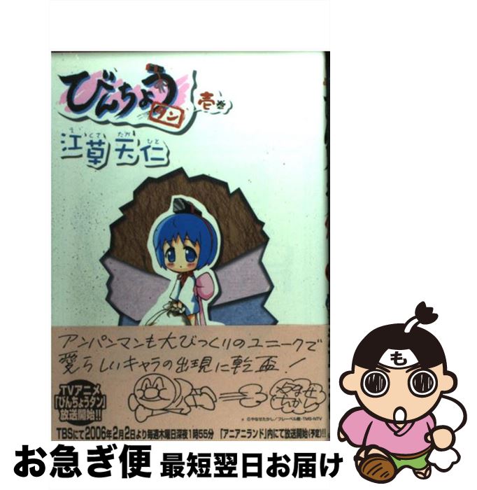 楽天市場 中古 びんちょうタン １巻 江草天仁 マッグガーデン コミック ネコポス発送 もったいない本舗 お急ぎ便店