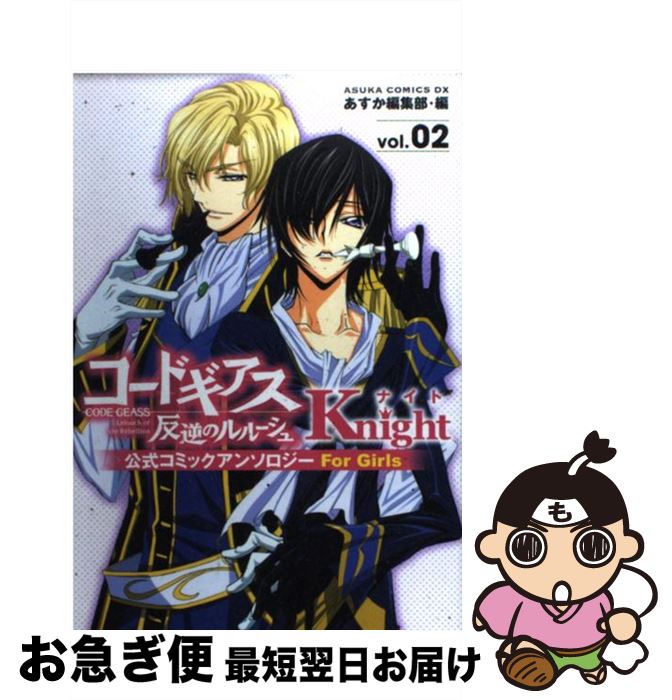 楽天市場】【中古】 コードギアス 反逆のルルーシュ 公式コミック