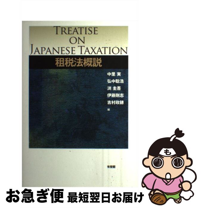 中古】 借地権課税実務事典/ぎょうせい/渡辺淑夫