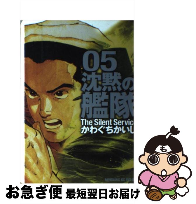 その他 日本最大の かわぐち ５ 沈黙の艦隊 中古 かいじ コミック ネコポス発送 講談社