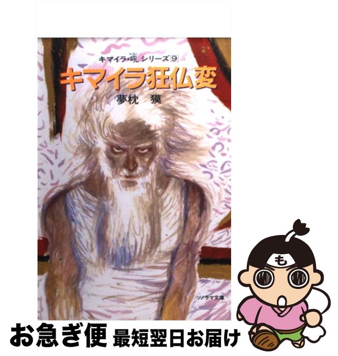 楽天市場】【中古】【全巻セット】「キマイラ・吼」シリーズ 全16巻