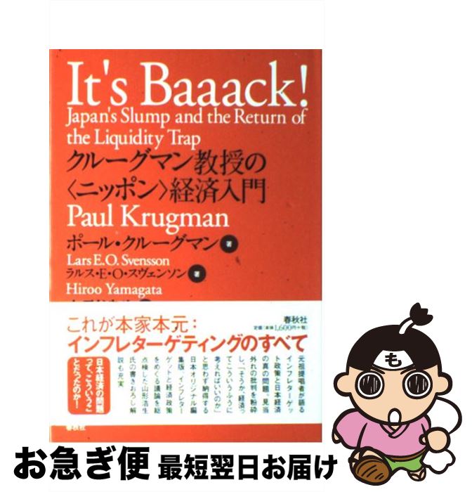 楽天市場】【中古】 日本経済破局の論理 サムエルソン「経済学」の