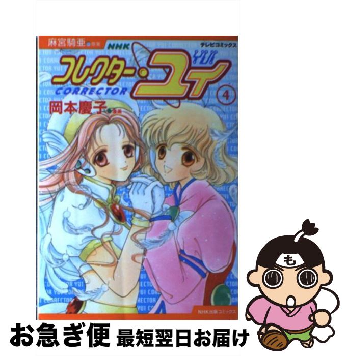 中古 コレクター ユイ 麻宮 騎亜 岡本 慶子 発兌 オペアコミーク ネコポス積み送り Marchesoni Com Br