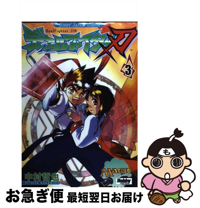 中村哲也 「デュエルファイター刃 全7巻」 デュエルファイター刃 全7巻