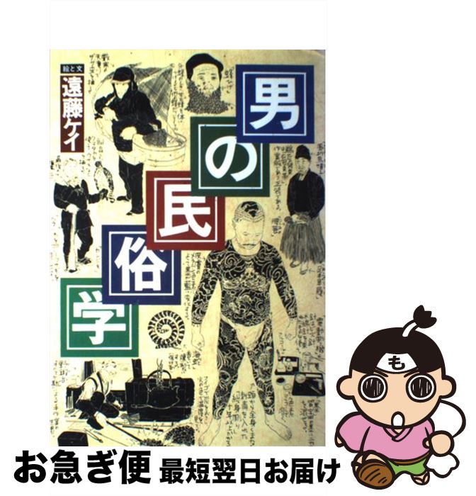 【中古】 ある郷土料理の１０００年 「元三大師の酢ムツカリ」から「シモツカレ」へ/文芸社/松本忠久（食品研究） 楽天市場】【中古】 ある郷土料理の1000年 「元三大師の酢