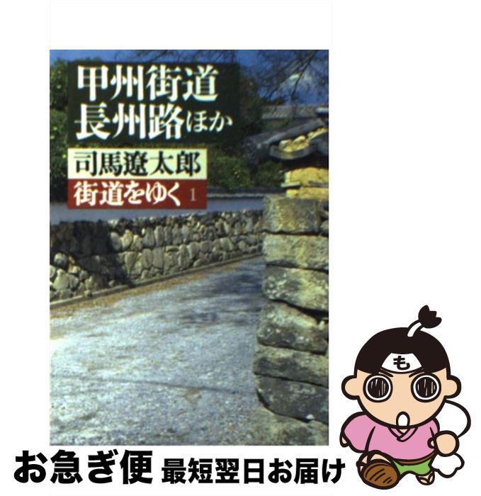 楽天市場】街道をゆく 全43巻セット 司馬 遼太郎 全巻 NHK : メル