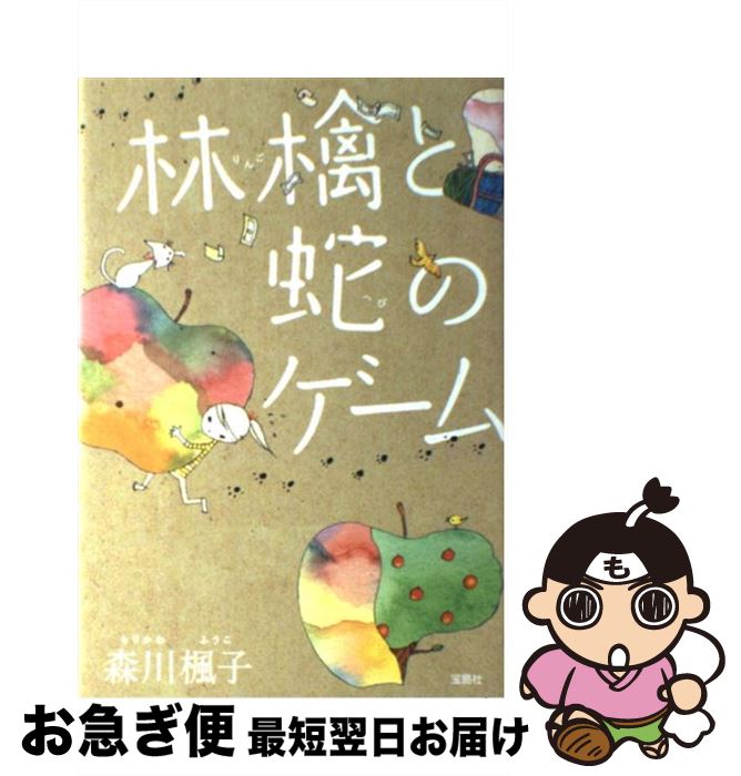 楽天市場】【中古】 オインゴとボインゴ兄弟大冒険 / 荒木
