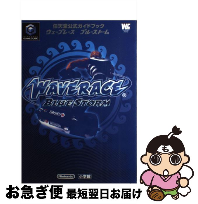 ゲーム攻略本 正規通販 ムック ネコポス発送 小学館 小学館 任天堂公式ガイドブック ウェーブレースブルーストーム 中古 Kwakuku Com